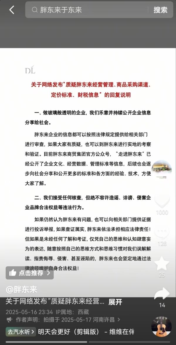 配资之家网站 胖东来深夜发布回复说明！接受任何核查 但绝不容许造谣、诽谤 要做玻璃般透明的企业